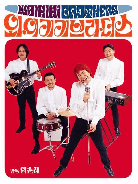 와이키키 브라더스 스틸.JPG